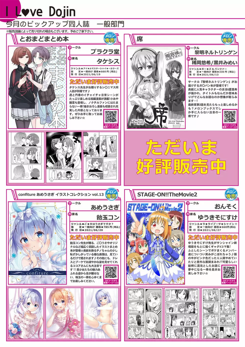 月刊うりぼうざっか店 2021年7月2日頃発行号 Page.34