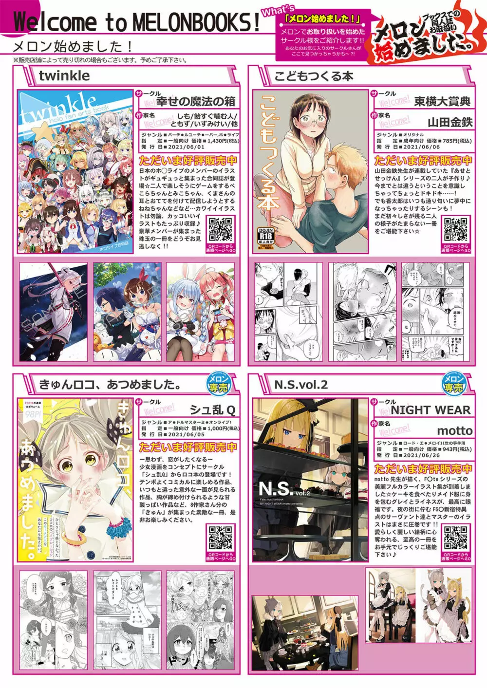 月刊うりぼうざっか店 2021年7月2日頃発行号 Page.38