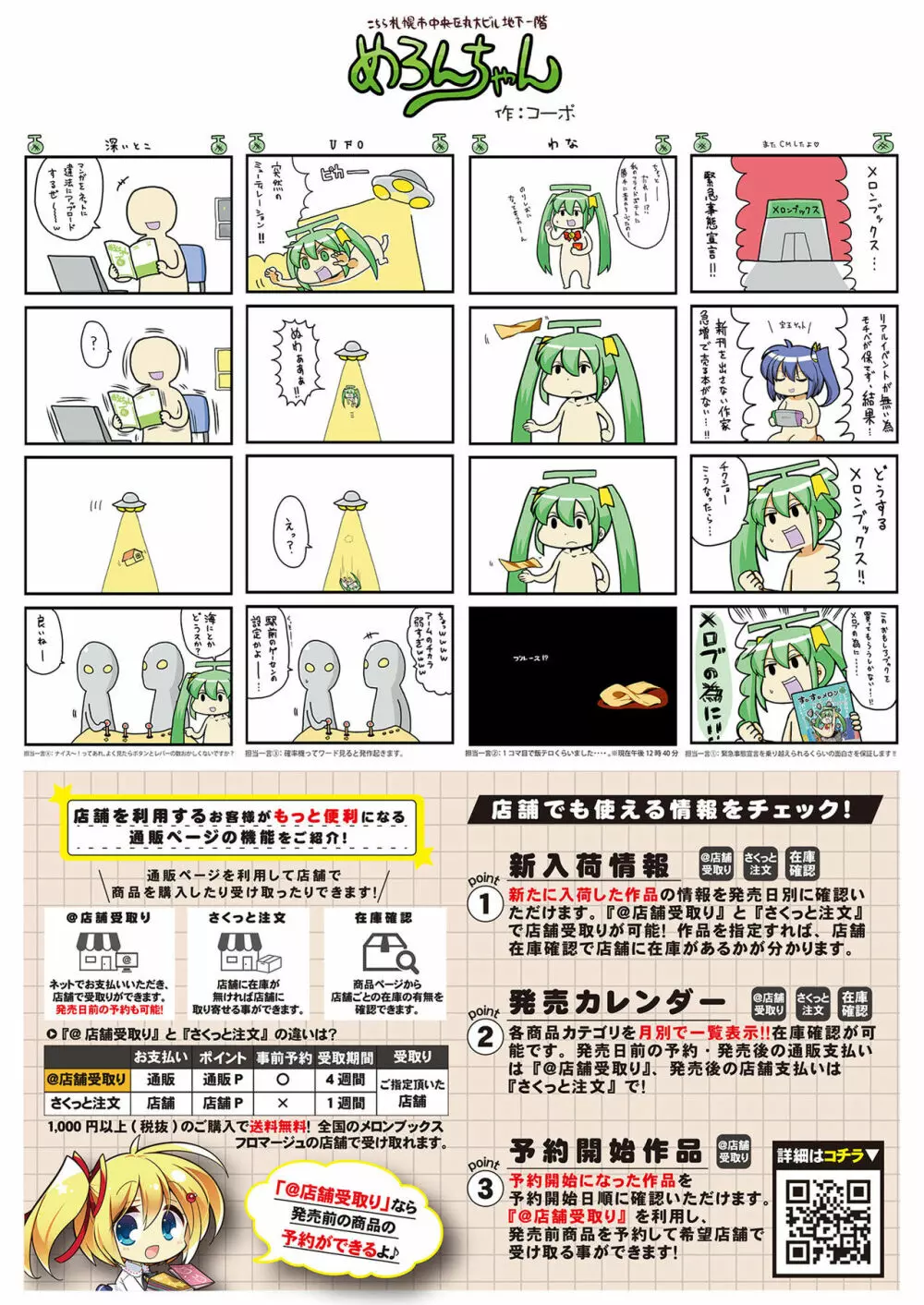 月刊うりぼうざっか店 2021年7月2日頃発行号 Page.39