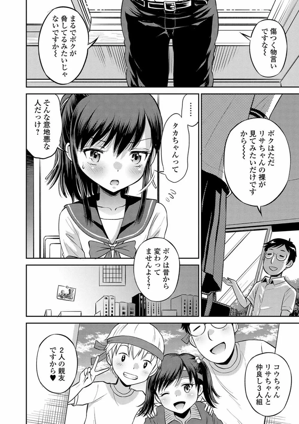 COMIC オルガ vol.27 Page.28