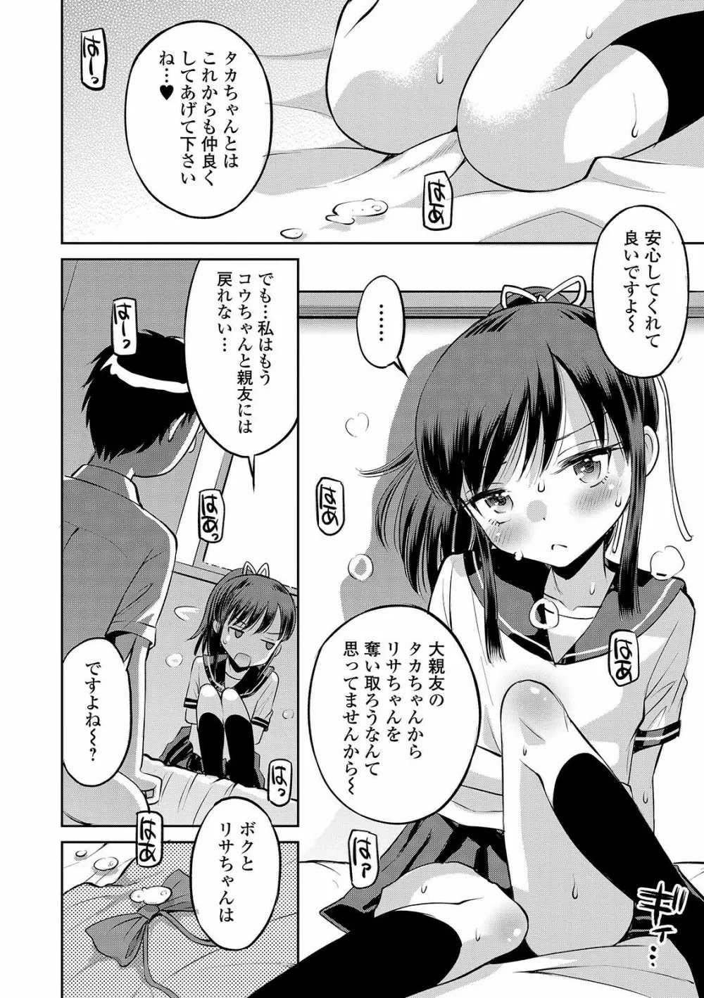 COMIC オルガ vol.27 Page.48