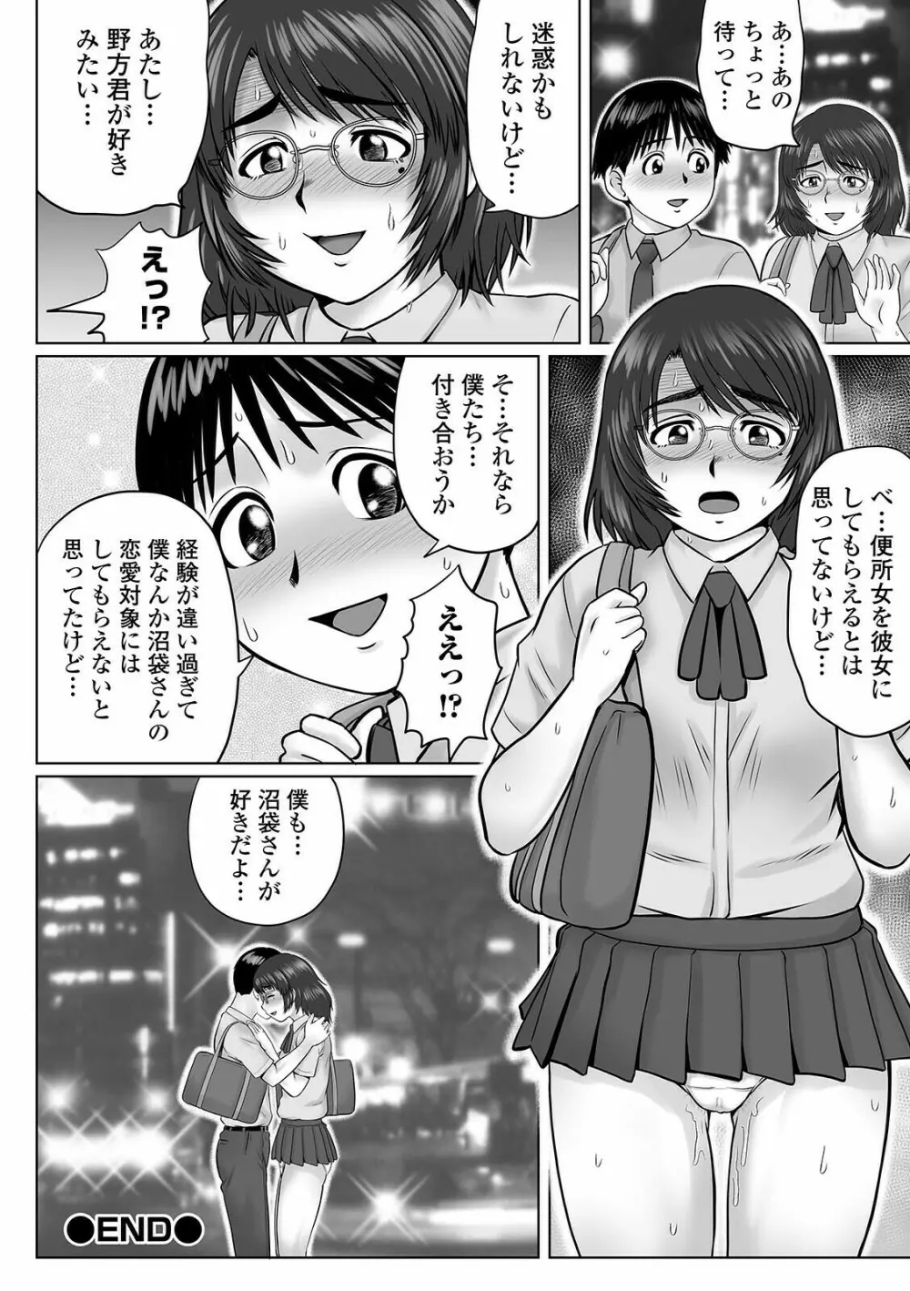 COMIC オルガ vol.27 Page.68