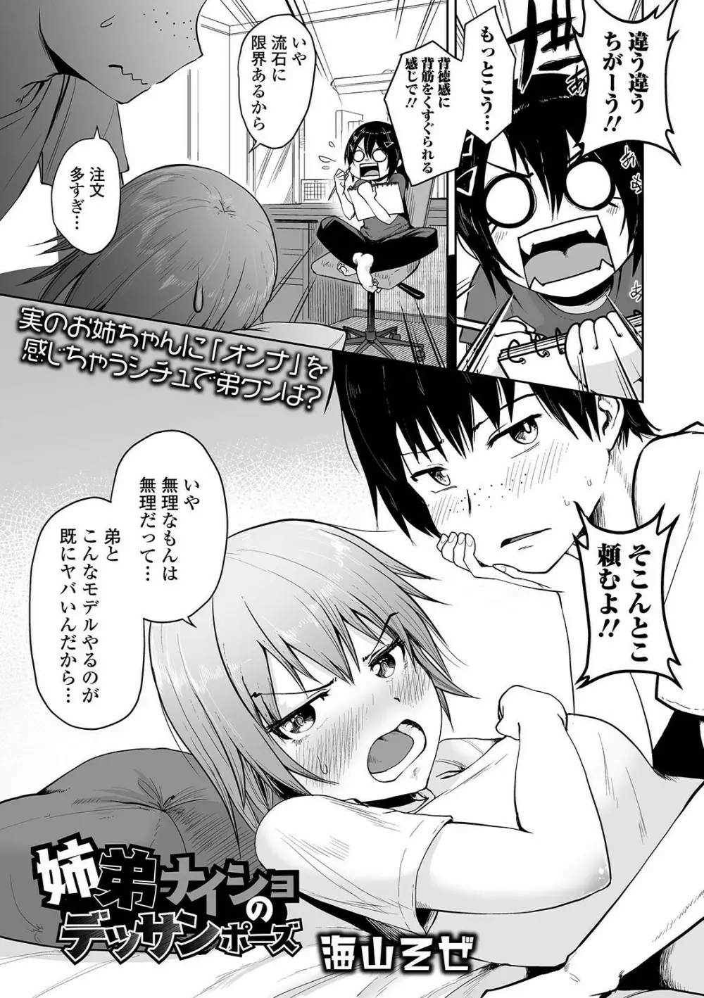 COMIC オルガ vol.27 Page.69