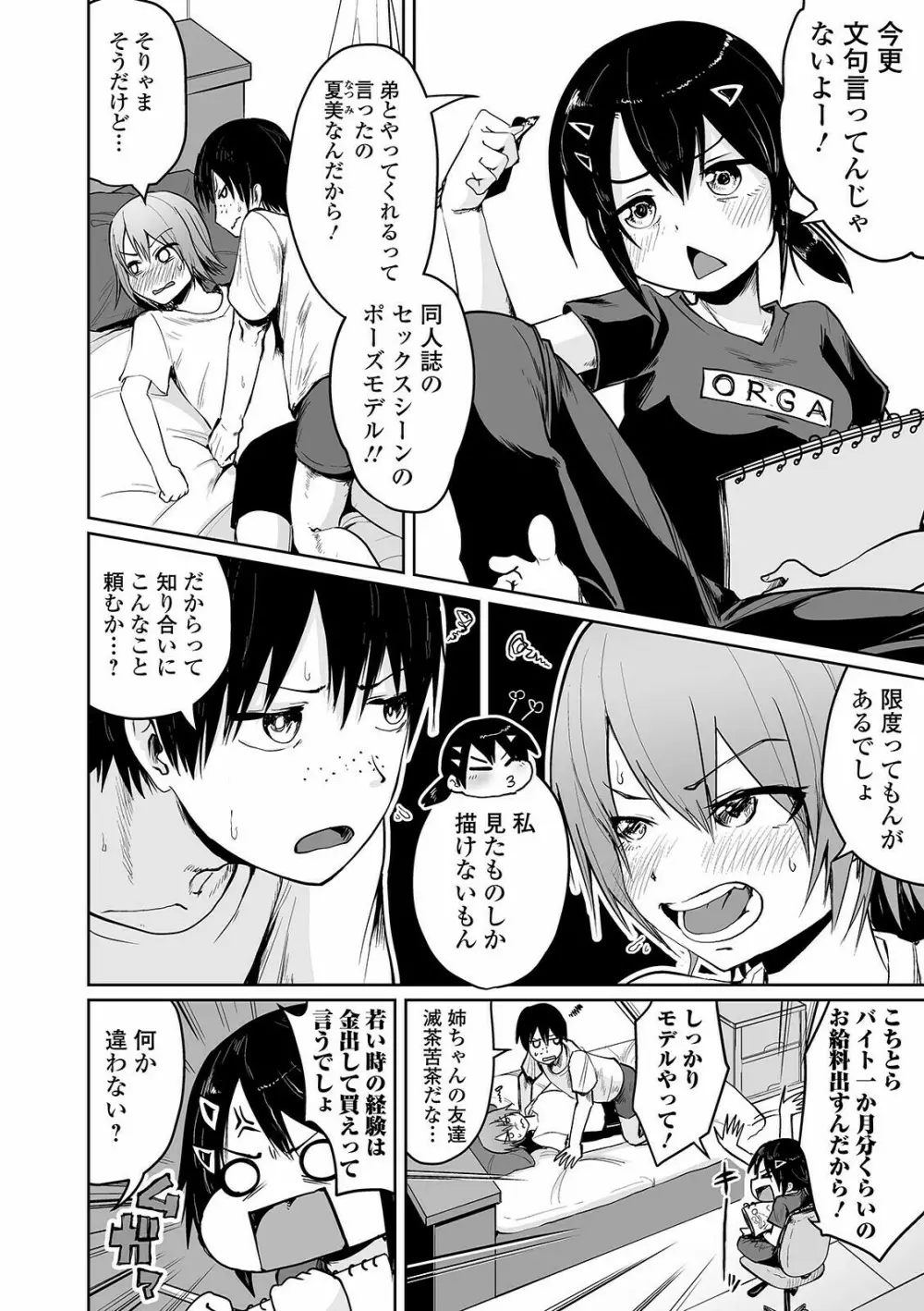 COMIC オルガ vol.27 Page.70