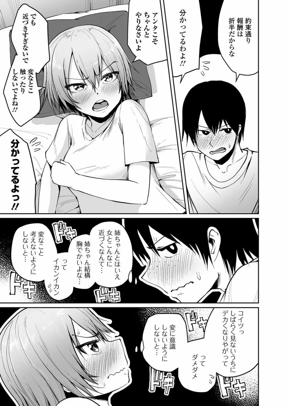 COMIC オルガ vol.27 Page.71