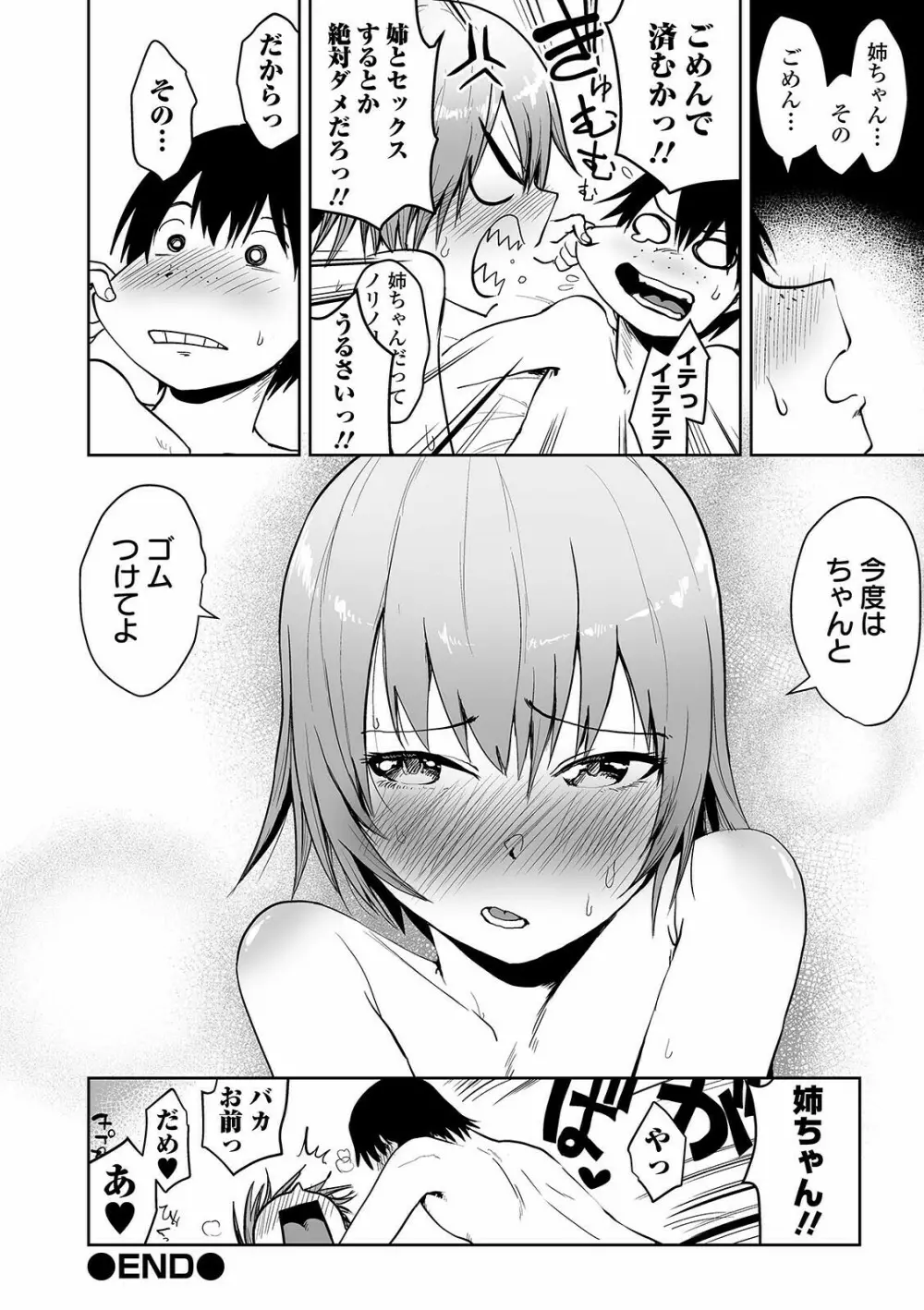 COMIC オルガ vol.27 Page.92