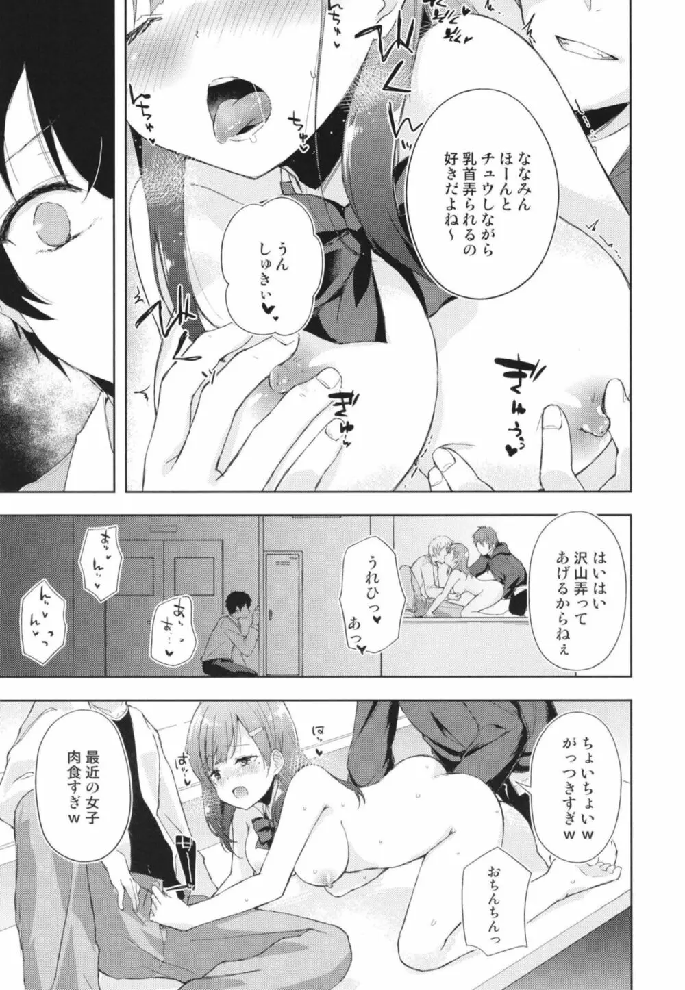 JK七海の配信事情 Page.13