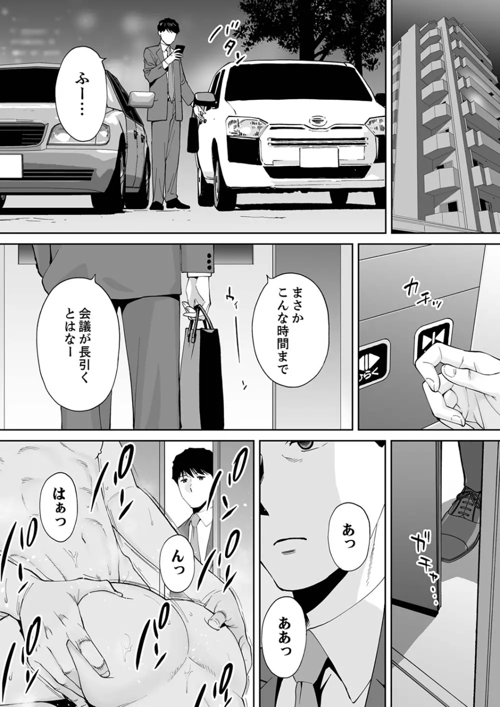 「夫の部下にイかされちゃう…」抗えず感じてしまう不倫妻 13 Page.11