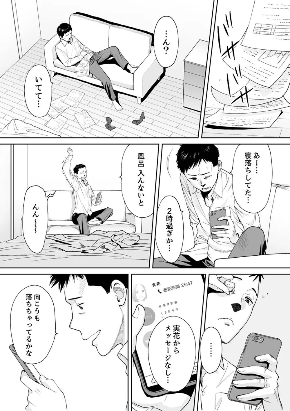 「夫の部下にイかされちゃう…」抗えず感じてしまう不倫妻 13 Page.19