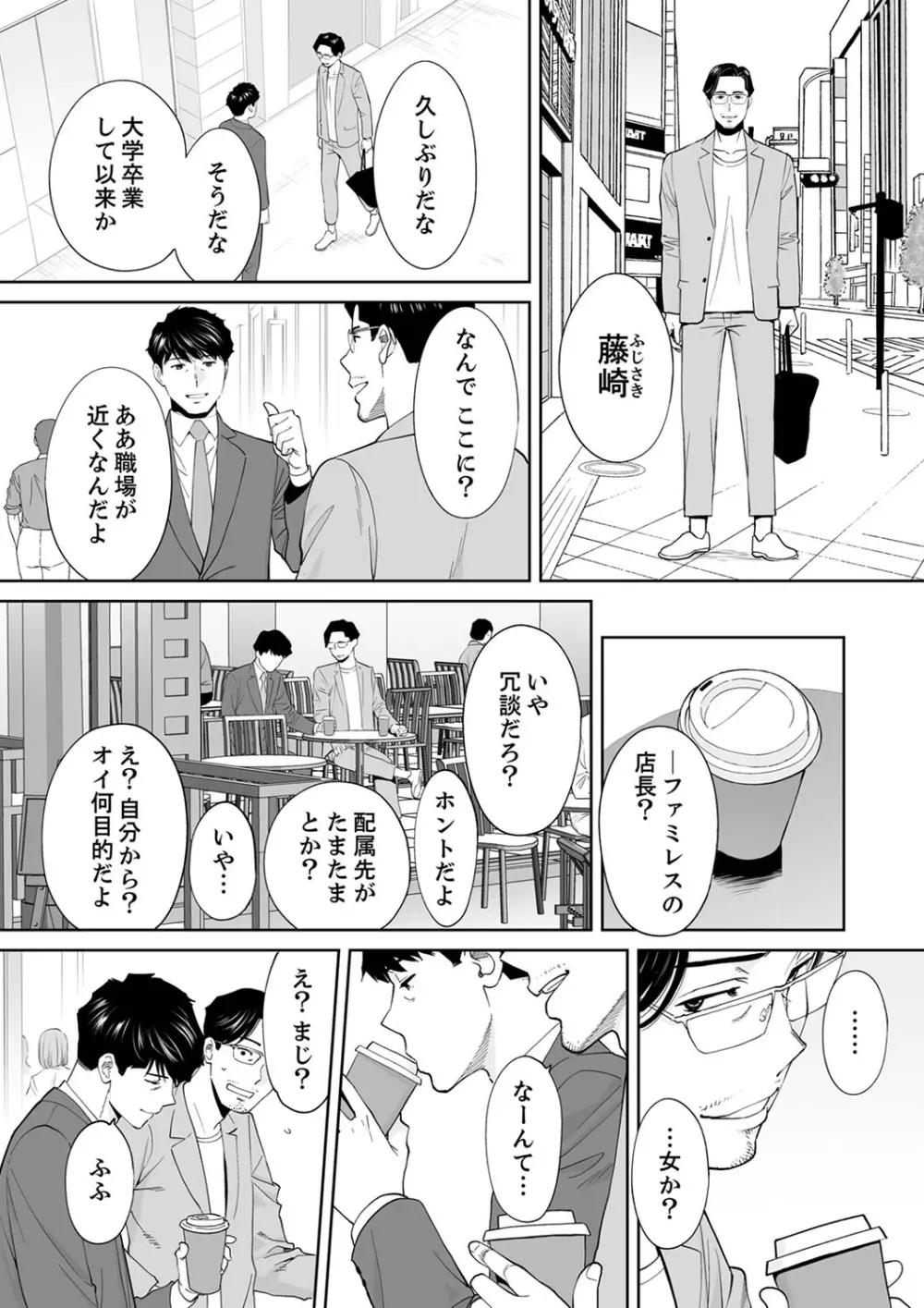 「夫の部下にイかされちゃう…」抗えず感じてしまう不倫妻 13 Page.25