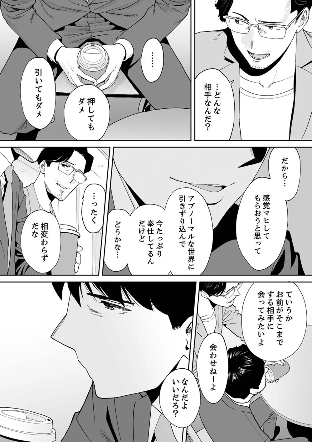 「夫の部下にイかされちゃう…」抗えず感じてしまう不倫妻 13 Page.26