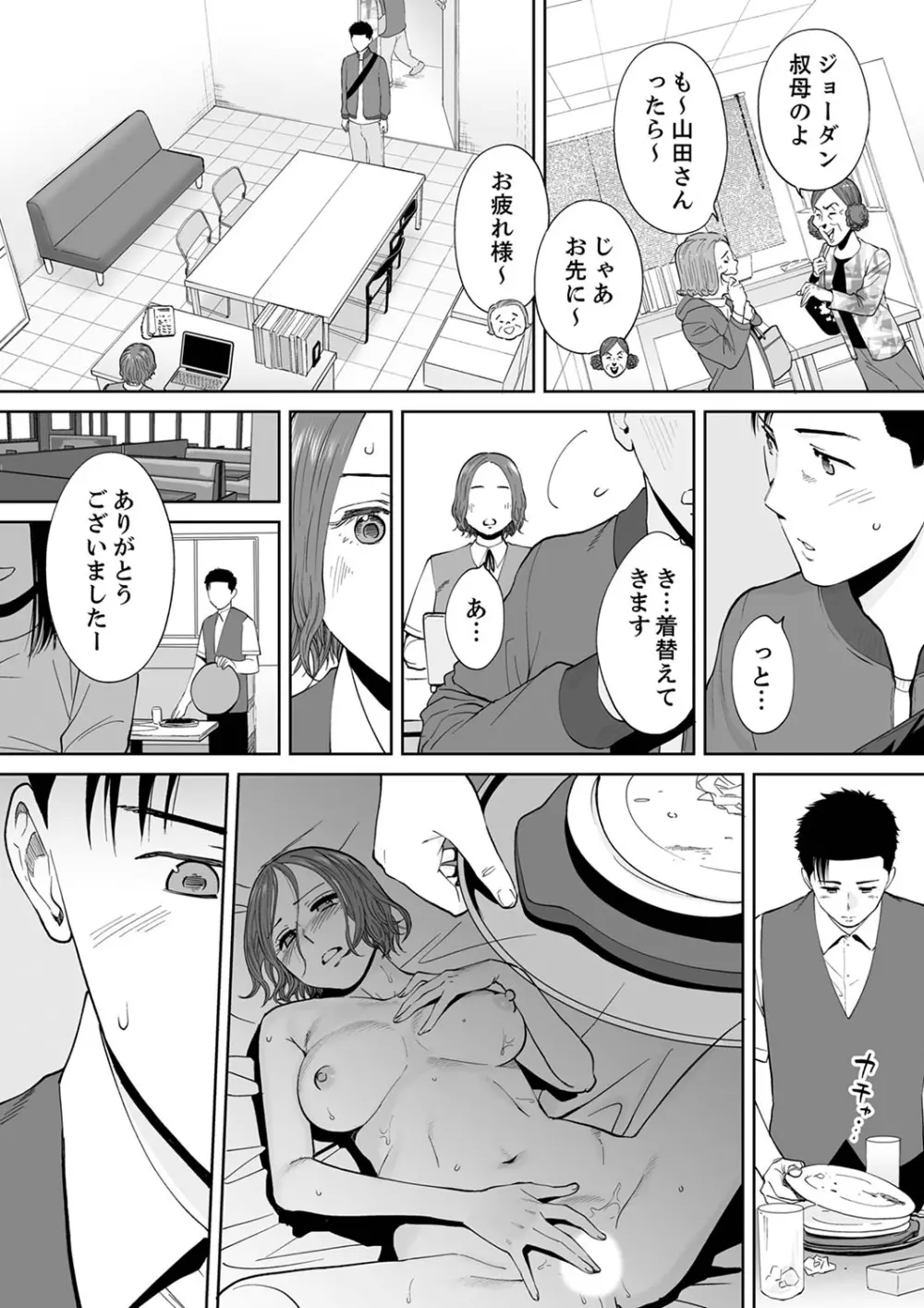 「夫の部下にイかされちゃう…」抗えず感じてしまう不倫妻 13 Page.4