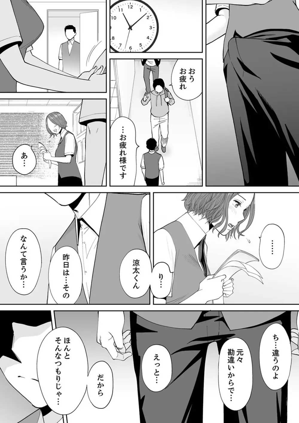 「夫の部下にイかされちゃう…」抗えず感じてしまう不倫妻 13 Page.5