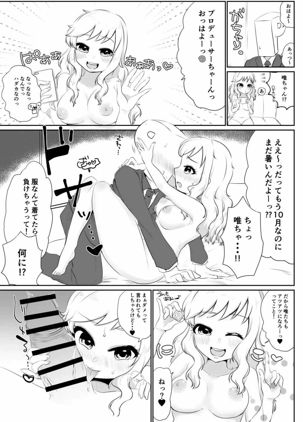 ぷらすいち Page.4