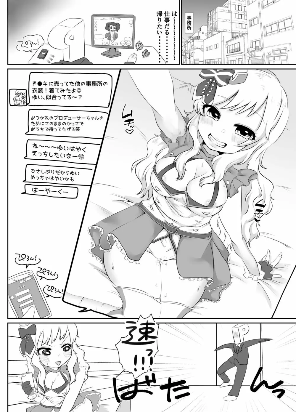 ぷらすいち Page.5