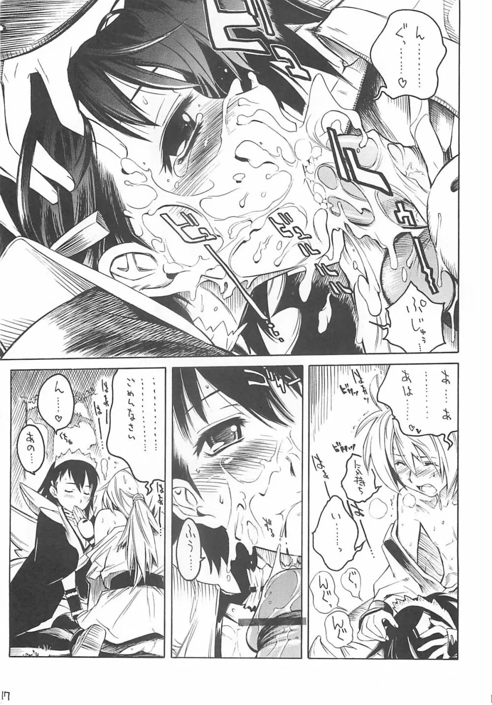 黒鬚 Page.17