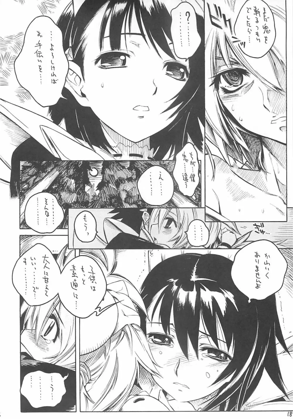 黒鬚 Page.18