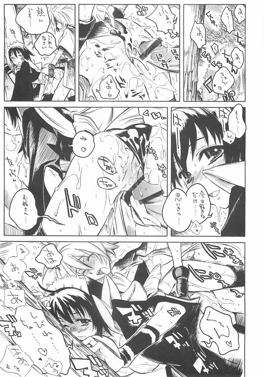 黒鬚 Page.19