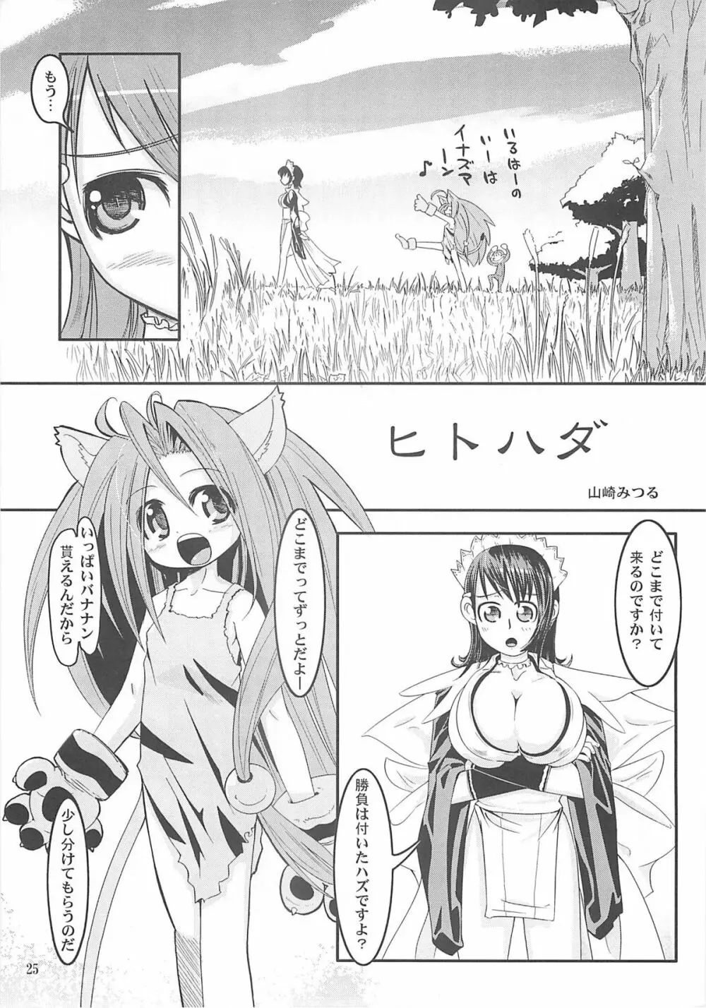 黒鬚 Page.25