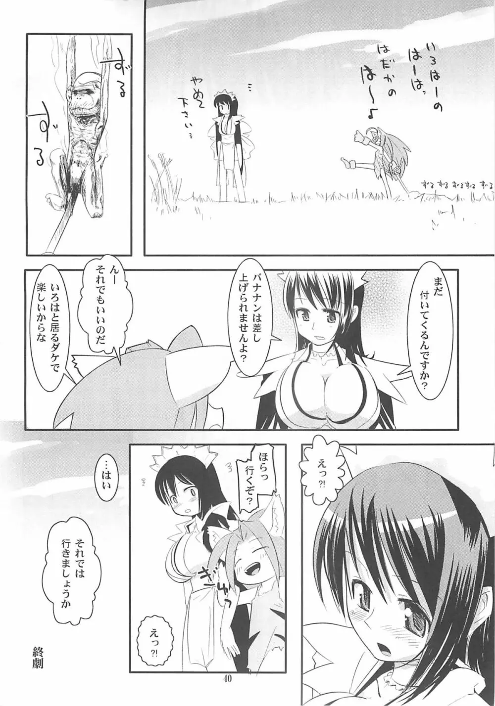 黒鬚 Page.40