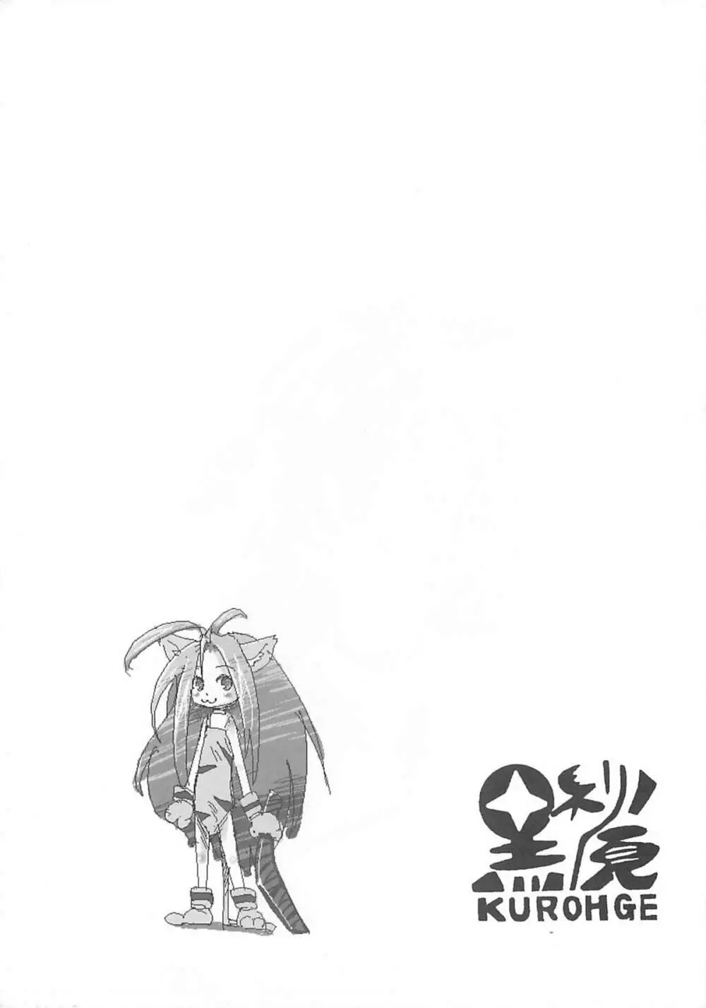 黒鬚 Page.43