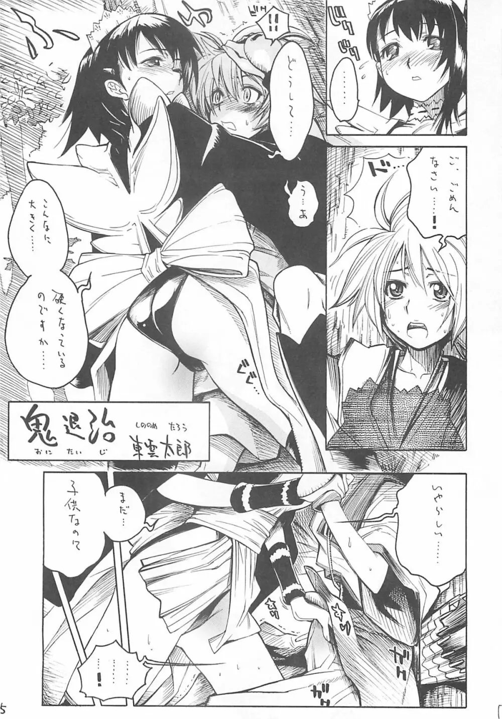 黒鬚 Page.5