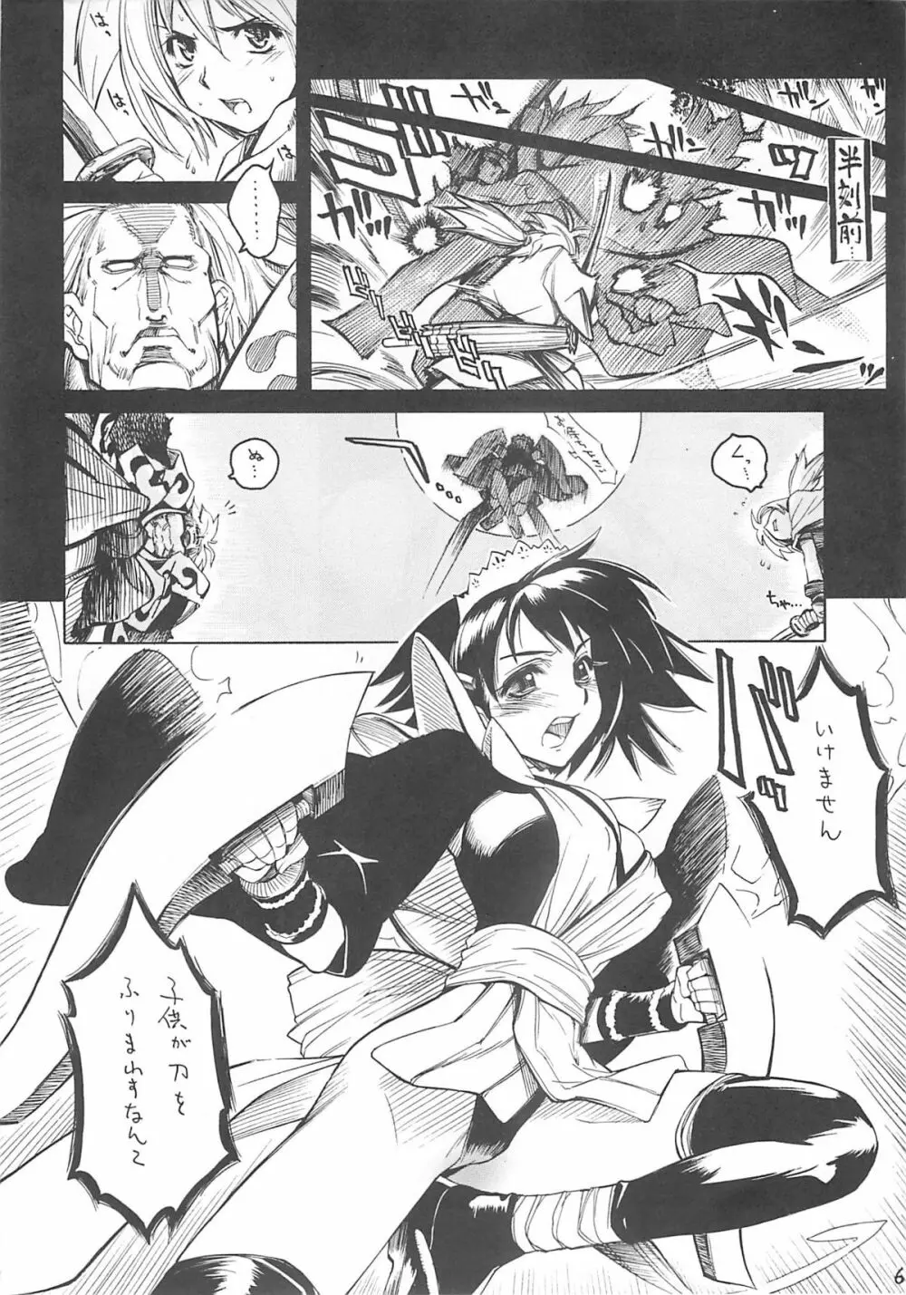 黒鬚 Page.6