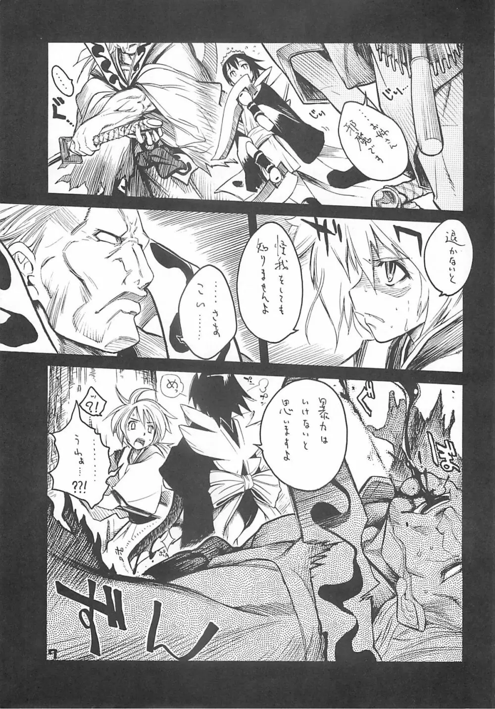 黒鬚 Page.7