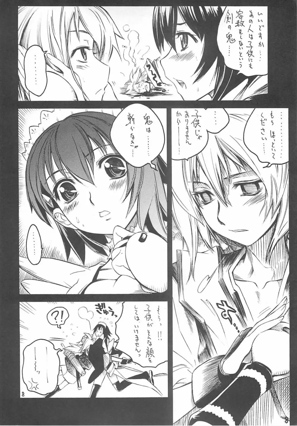 黒鬚 Page.8