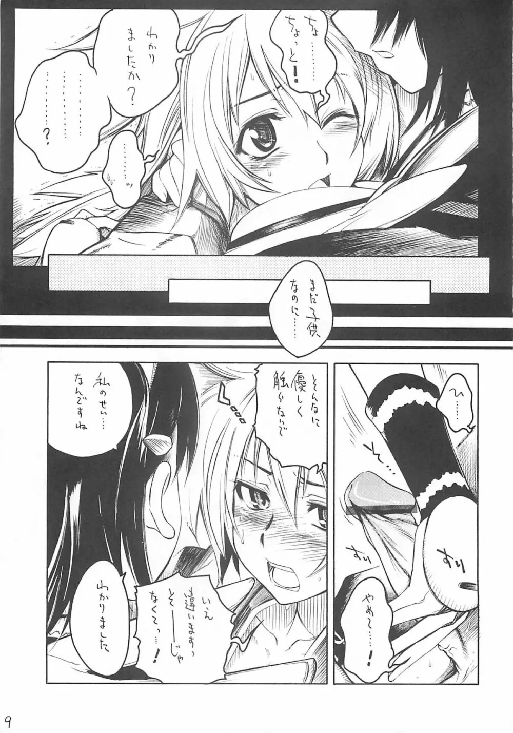 黒鬚 Page.9