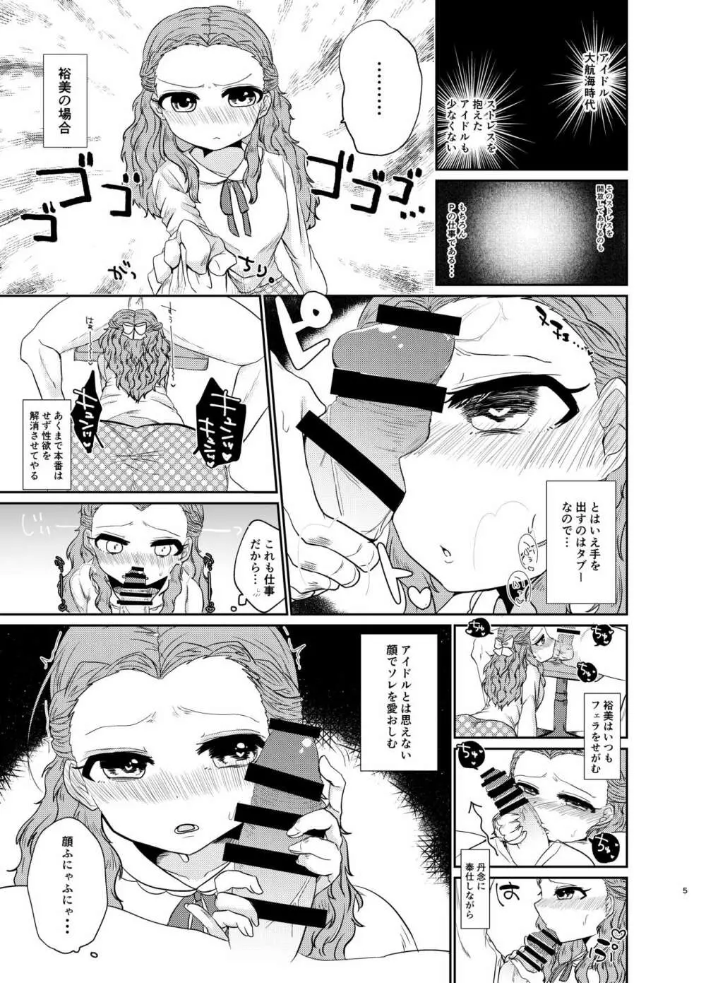 GBNSとハメずにきもちよくなる本 Page.4