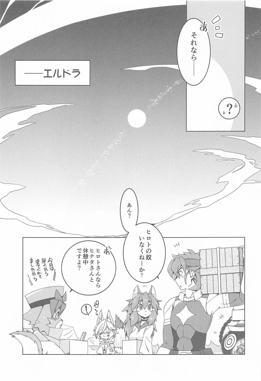 ヒナタりらいず Page.10