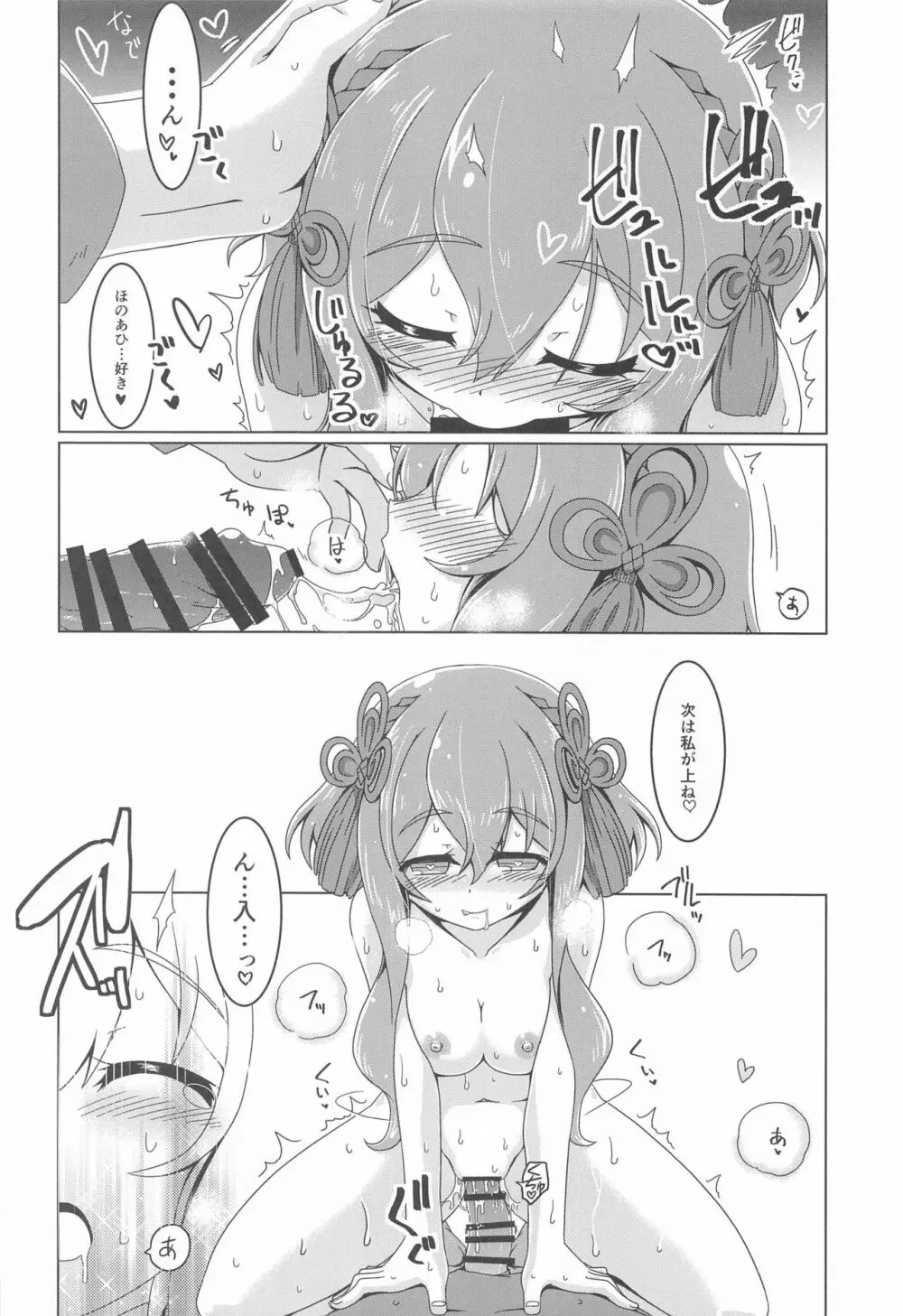 ヒナタりらいず Page.19