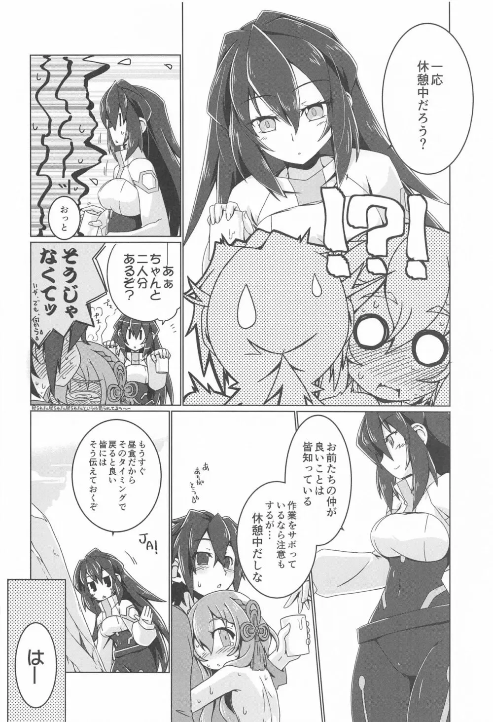 ヒナタりらいず Page.25