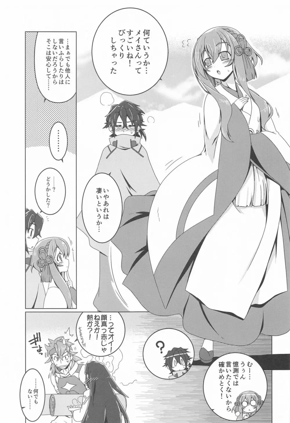 ヒナタりらいず Page.26
