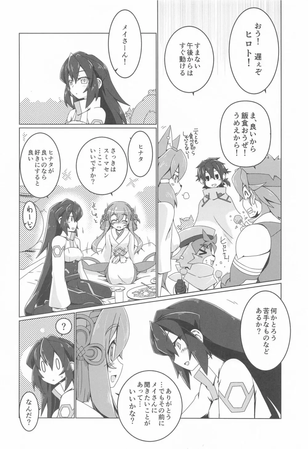 ヒナタりらいず Page.27