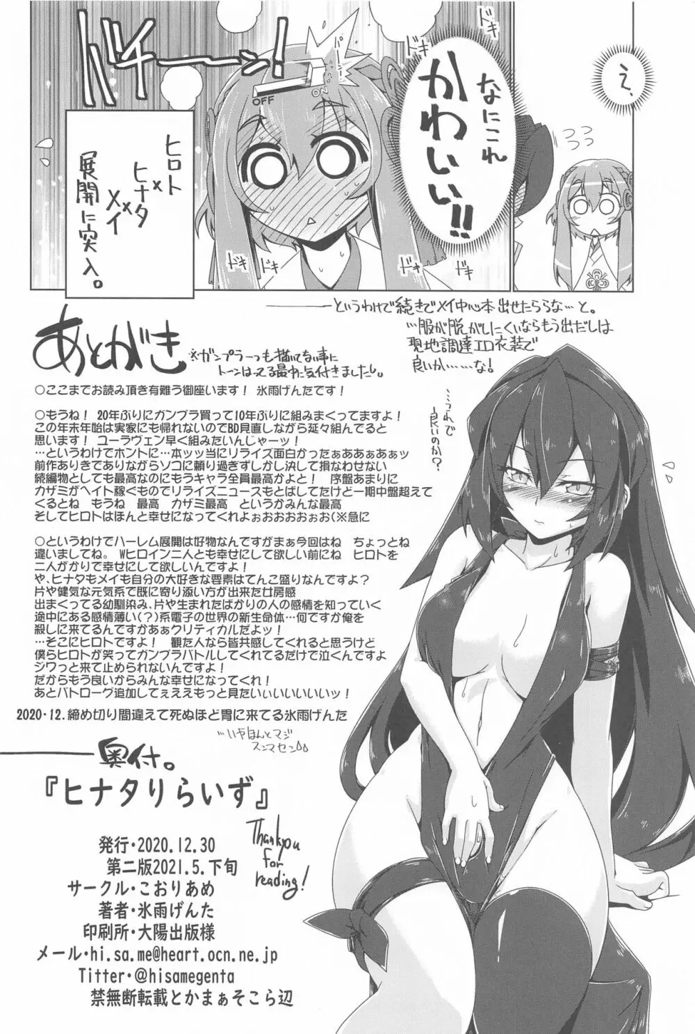 ヒナタりらいず Page.29