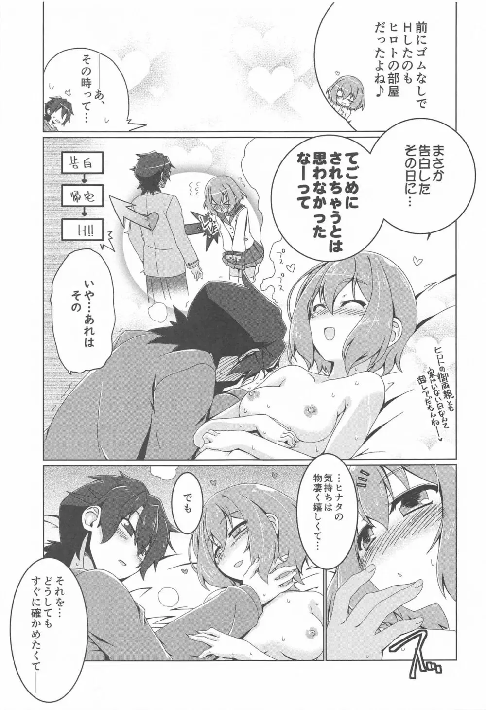 ヒナタりらいず Page.8