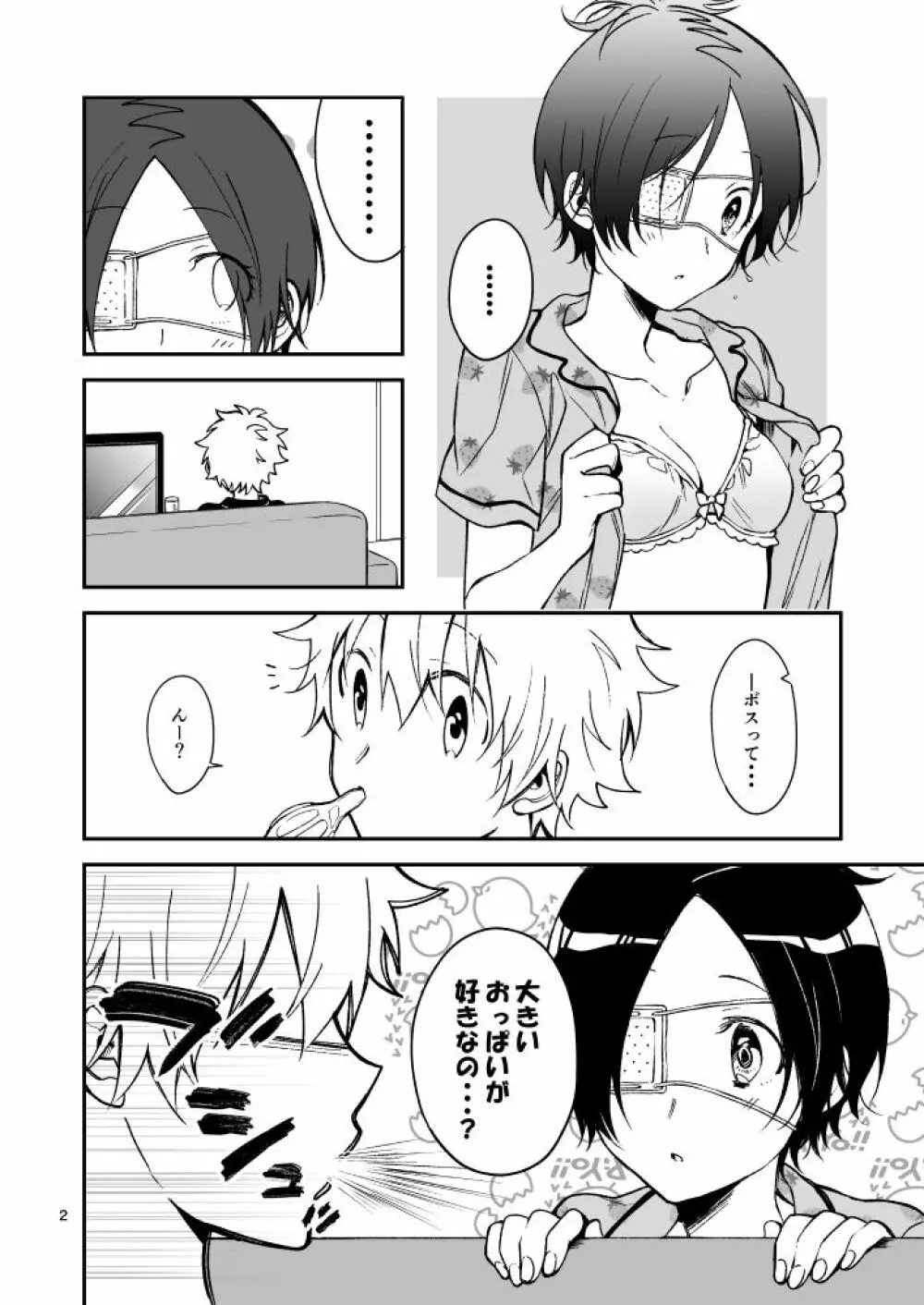 多分、おまけ本。 Page.2
