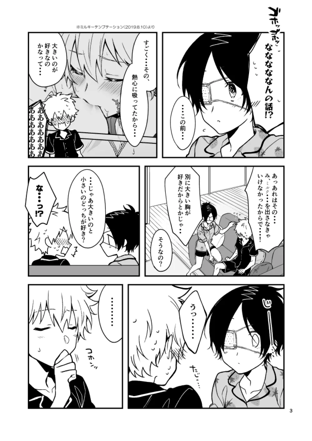 多分、おまけ本。 Page.3