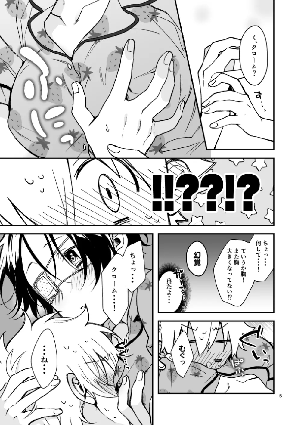 多分、おまけ本。 Page.5