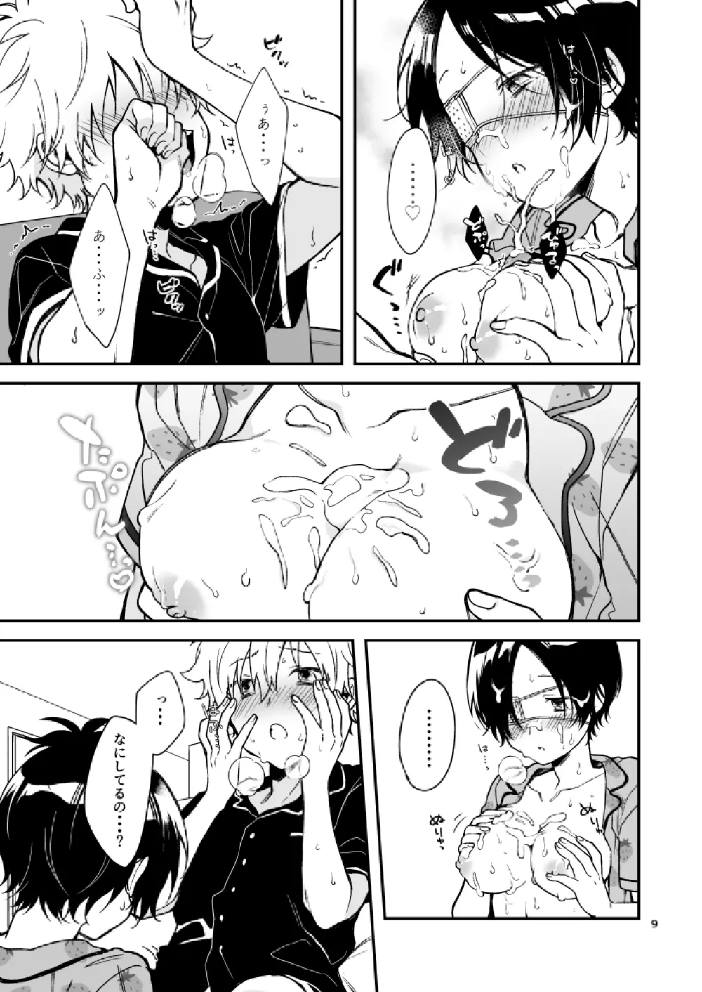 多分、おまけ本。 Page.9