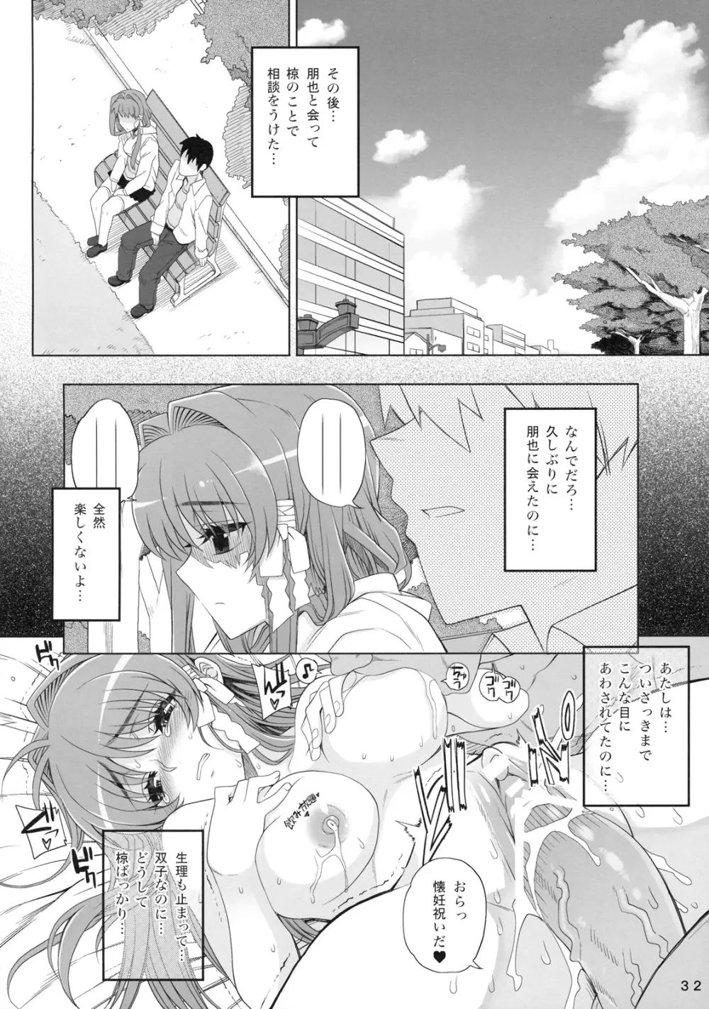 カユミドメ3ホウメ 完全版 Page.33