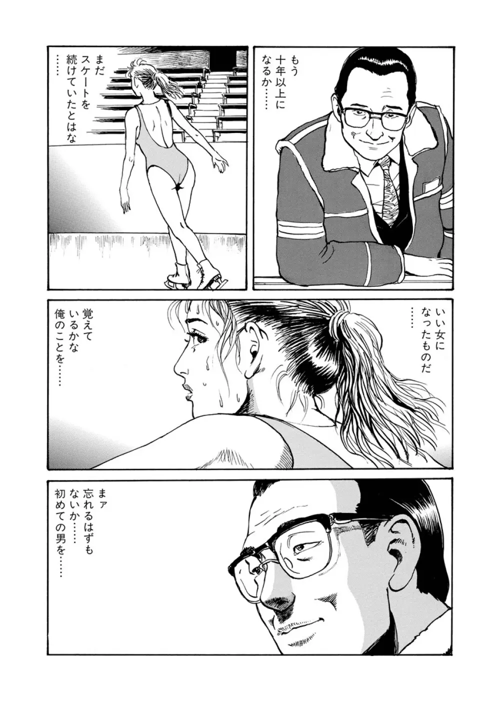 痴情の楽園 Page.100