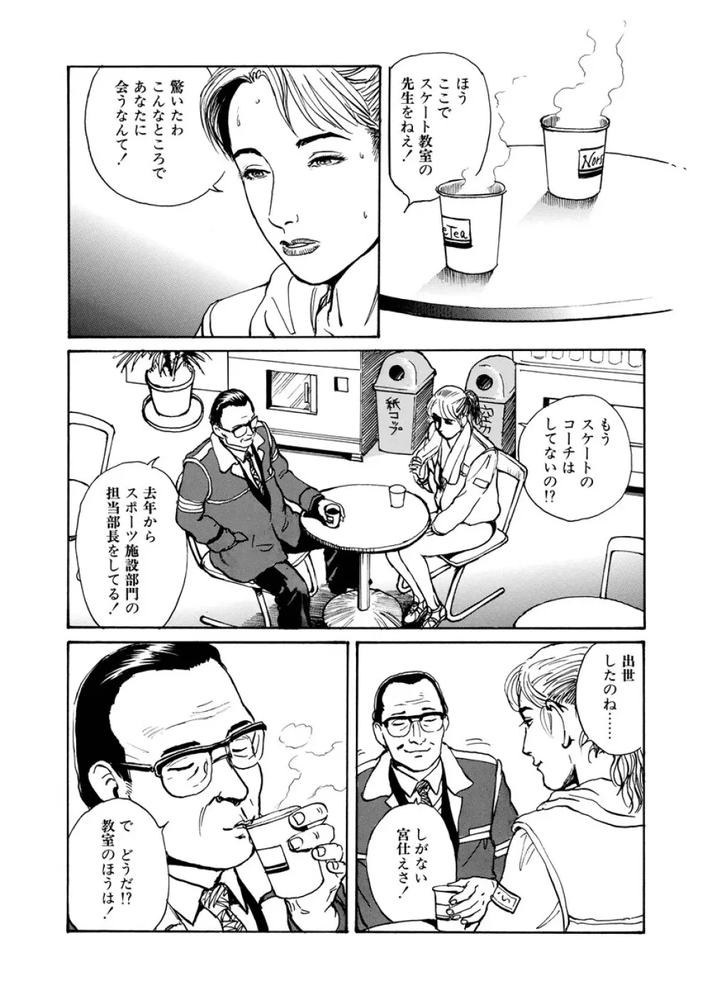 痴情の楽園 Page.101