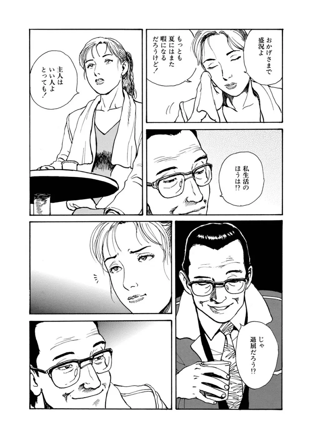 痴情の楽園 Page.102