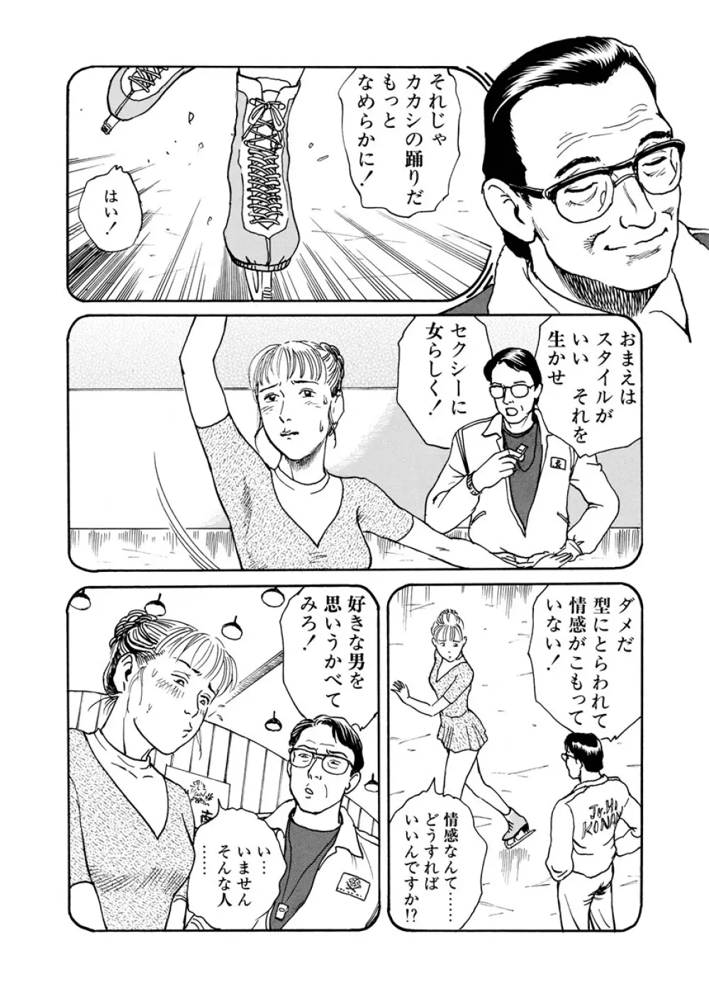 痴情の楽園 Page.103