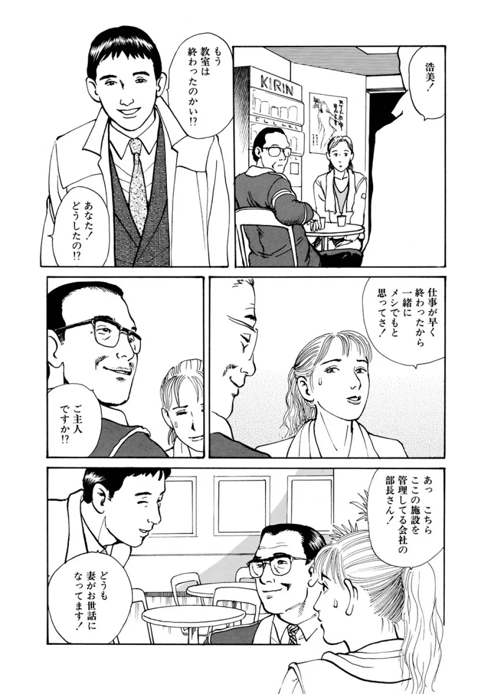 痴情の楽園 Page.105