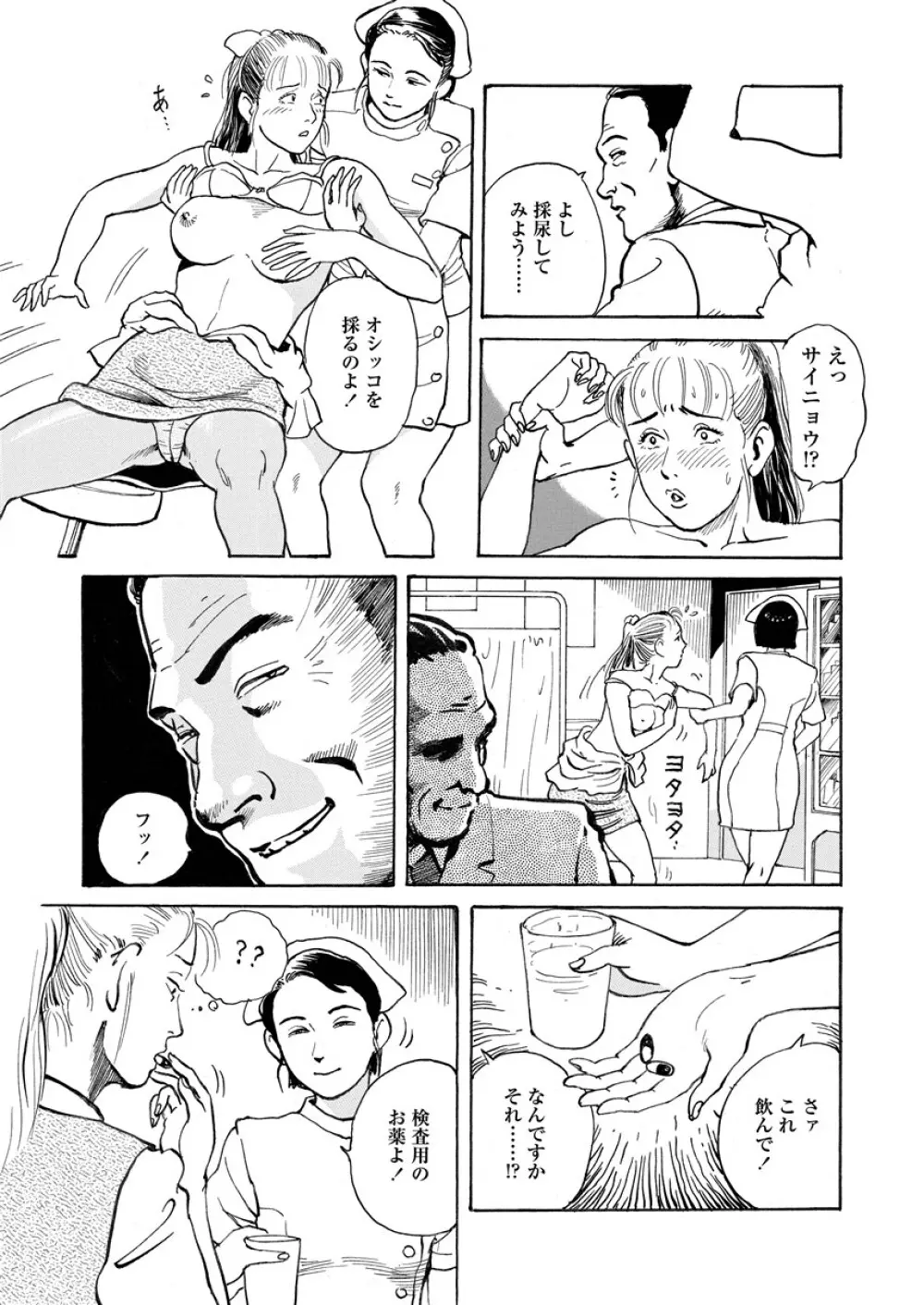 痴情の楽園 Page.11