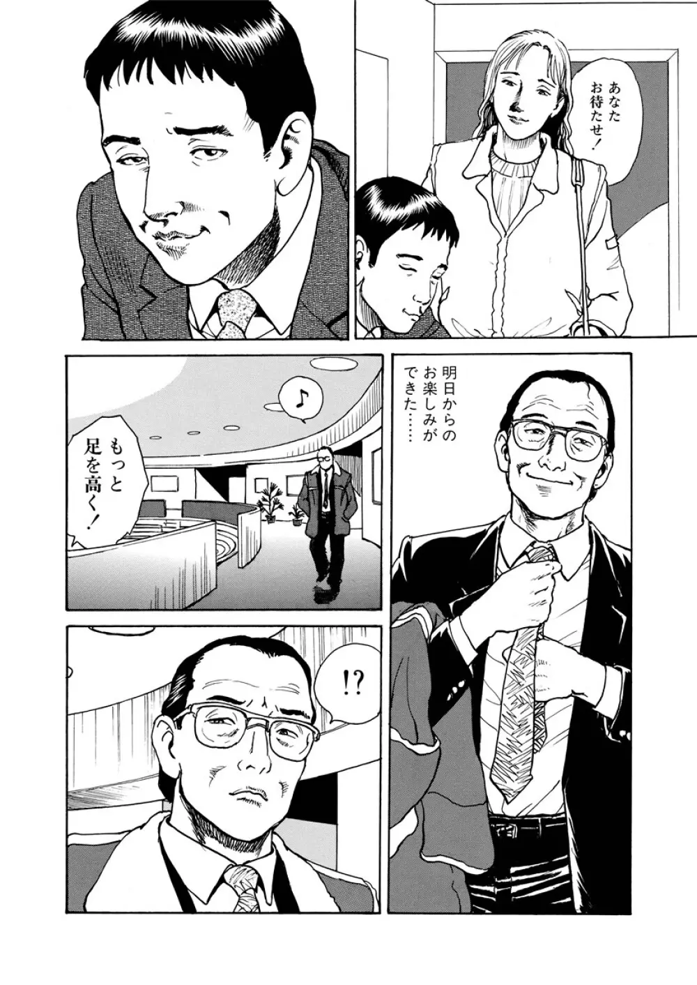 痴情の楽園 Page.117